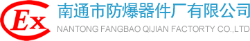 南陽(yáng)特安防爆電氣有限公司